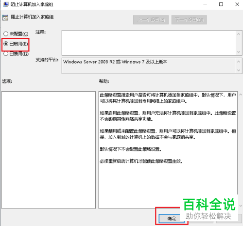 怎么给Win10电脑设置阻止计算机加入家庭组