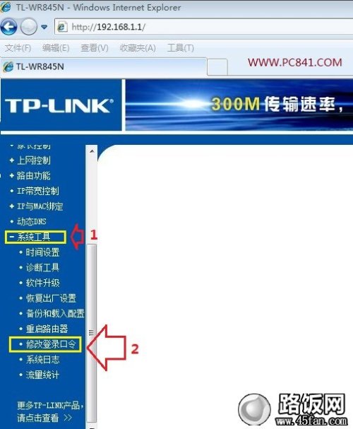 怎么更改无线路由器密码?