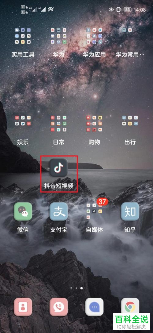 怎么更换抖音已绑定手机