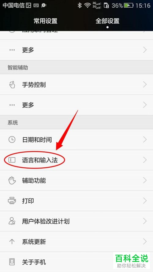 怎么更改华为手机词语联想的模式