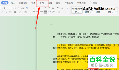 怎么给WPS2019文档的批注设置以嵌入方式显示修订