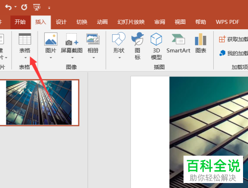 怎么给PPT文档制作美观的封面