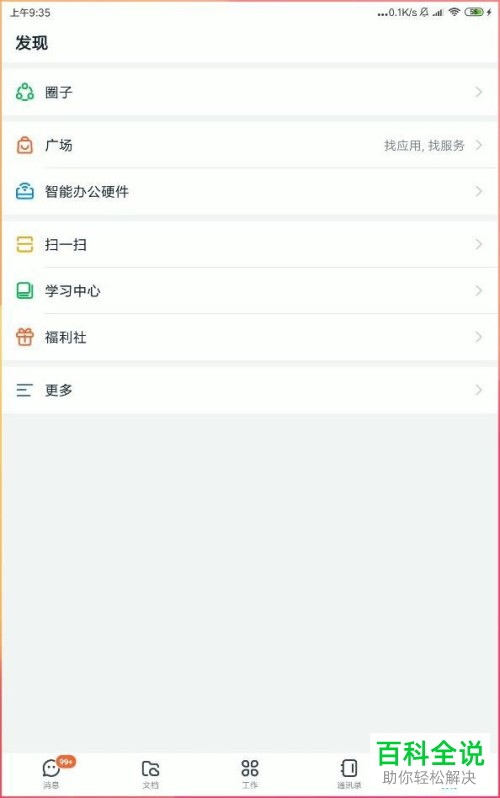 怎么给钉钉圈子的内容添加分类