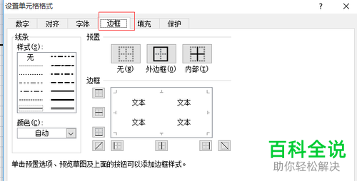 怎么给excel的表格添加边框