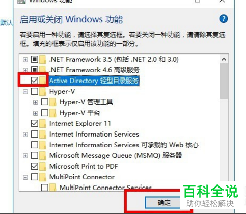 怎么给Win10系统的电脑安装Active Directory
