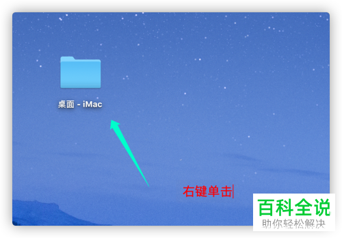 怎么更改Mac苹果电脑中的文件权限