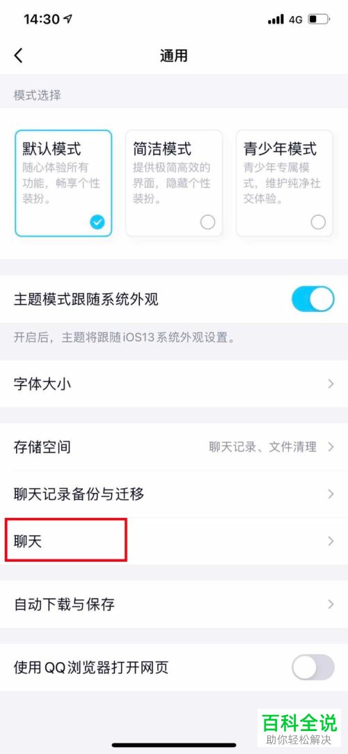 怎么更改手机版QQ中漫游记录的天数