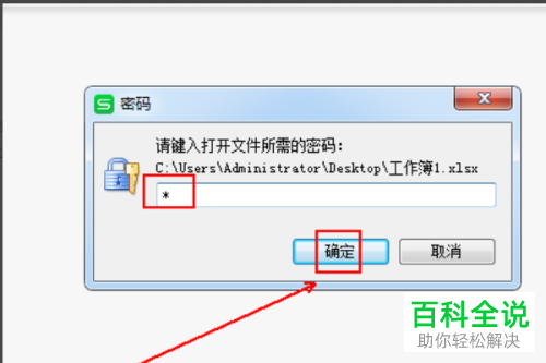 怎么关闭电脑版WPS表格中的密码