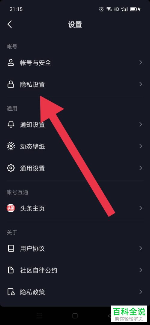 怎么给抖音设置允许同城展示作品直播位置等信息