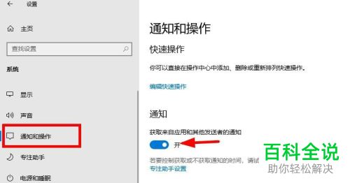 怎么关闭win10通知中心提示