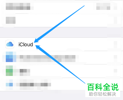 怎么关闭iPhone手机、iPad日历提醒功能