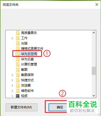 怎么给PC端的华为云空间设置默认存储路径