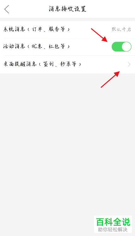 怎么关闭拼多多消息通知
