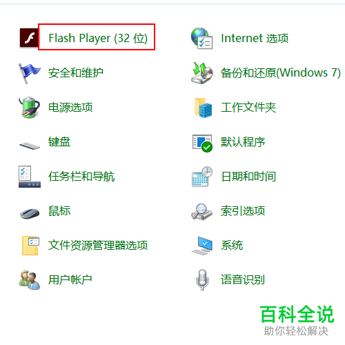 怎么给win10系统电脑的flash设置允许站点在此计算机上保存信息