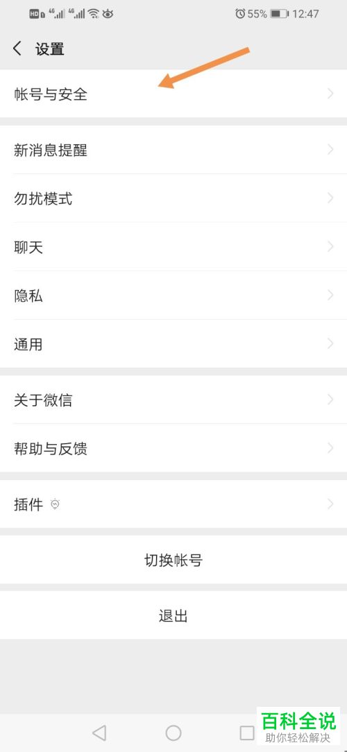 怎么管理微信中的登录设备记录
