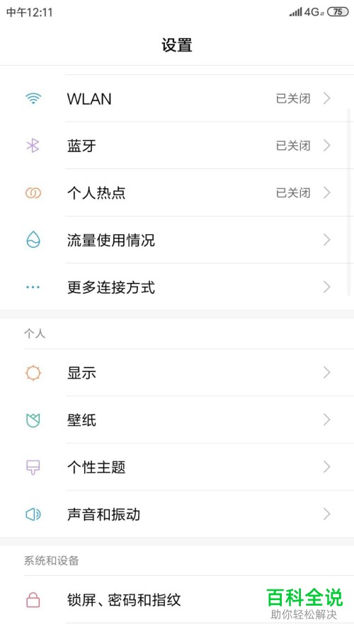 怎么更改小米手机锁屏密码