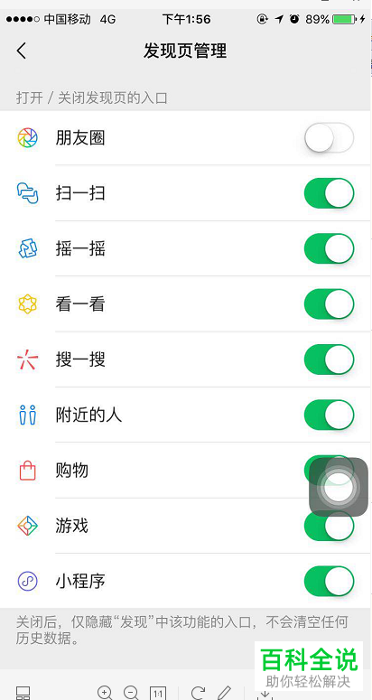 怎么关闭手机微信app内朋友圈的入口