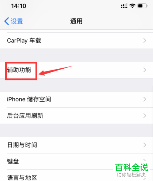 怎么关闭iPhone手机色彩滤镜功能