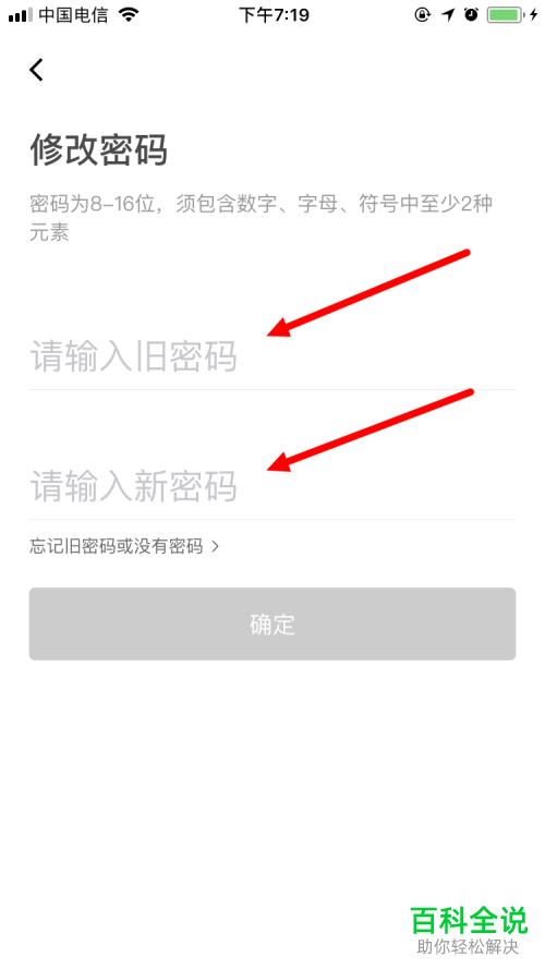 怎么更改滴滴出行App的登录密码