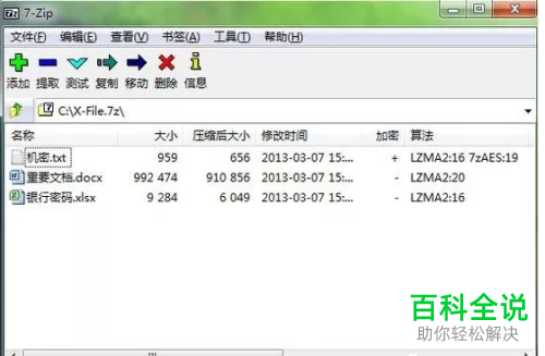 怎么给电脑中的重要文件设置密码