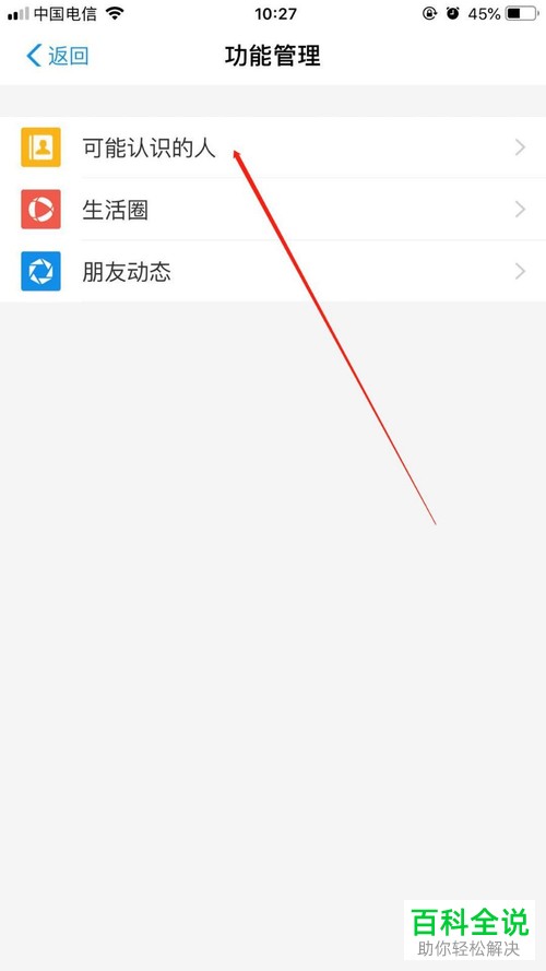 怎么关闭支付宝App中“可能认识的人”功能