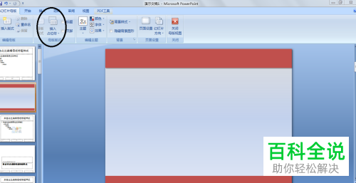 怎么给PPT的母版中加入图片模板