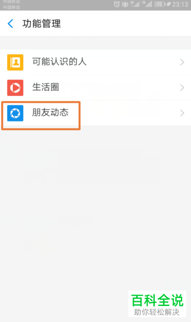 怎么关闭支付宝对于朋友动态的更新提醒