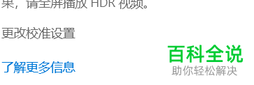 怎么给win10电脑设置最佳显示效果
