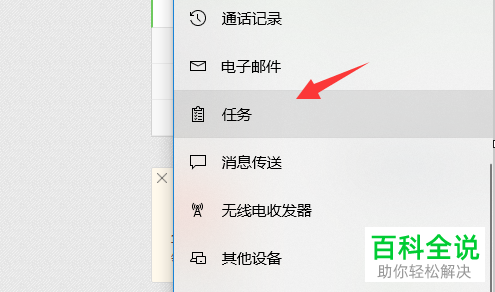 怎么给win10设置允许应用访问你的任务