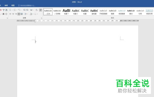 怎么给Word文档页脚添加页脚线?