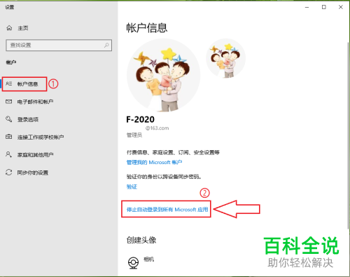 怎么关闭win10系统中的微软帐户