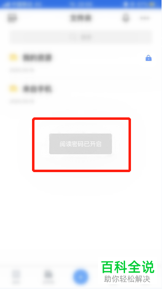 怎么给有道云笔记APP设置文件夹的阅读密码