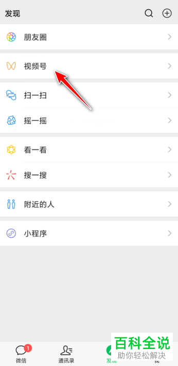 怎么给微信视频号的动态设置禁止公众号引用