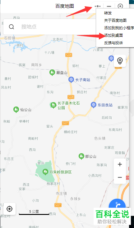 怎么给PC版微信设置将小程序固定到桌面