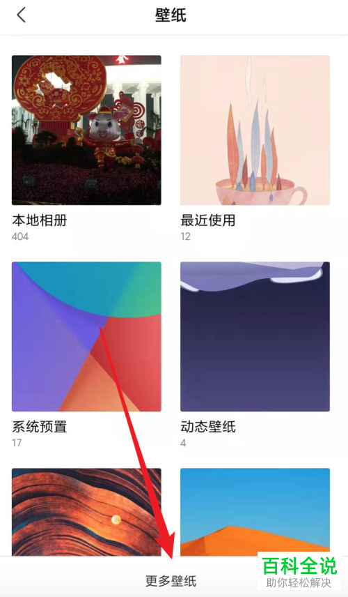 怎么给小米手机设置动态桌面壁纸
