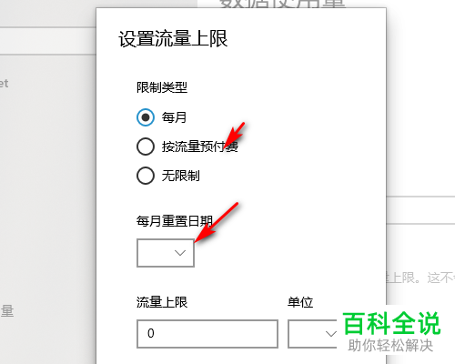 怎么给Win10电脑设置流量使用上限