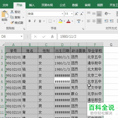 怎么给Excel的单元格内容设置缩小填充以便全部显示