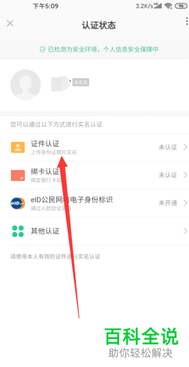 怎么给小米钱包进行实名认证