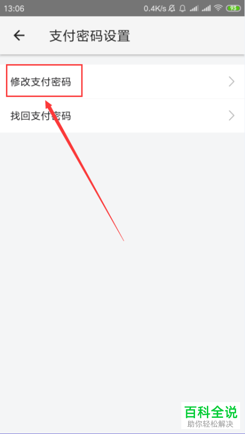 怎么更改美团App的支付密码