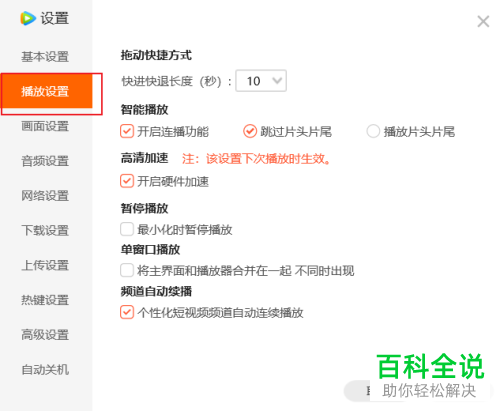 怎么给Windows电脑中的腾讯视频设置最小化暂停播放