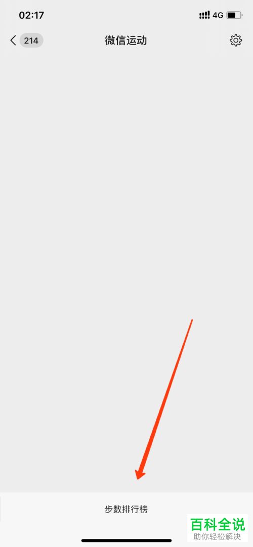 怎么更换微信运动背景图片