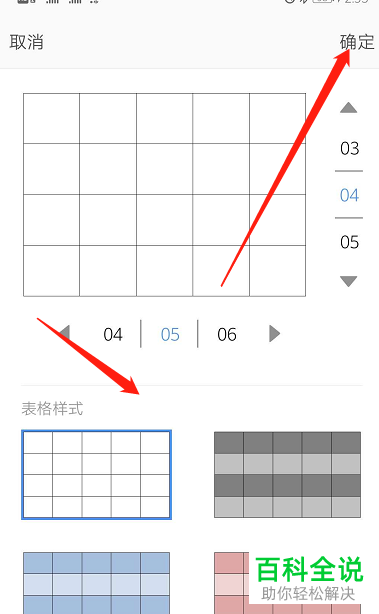 怎么给手机WPS文档插入表格