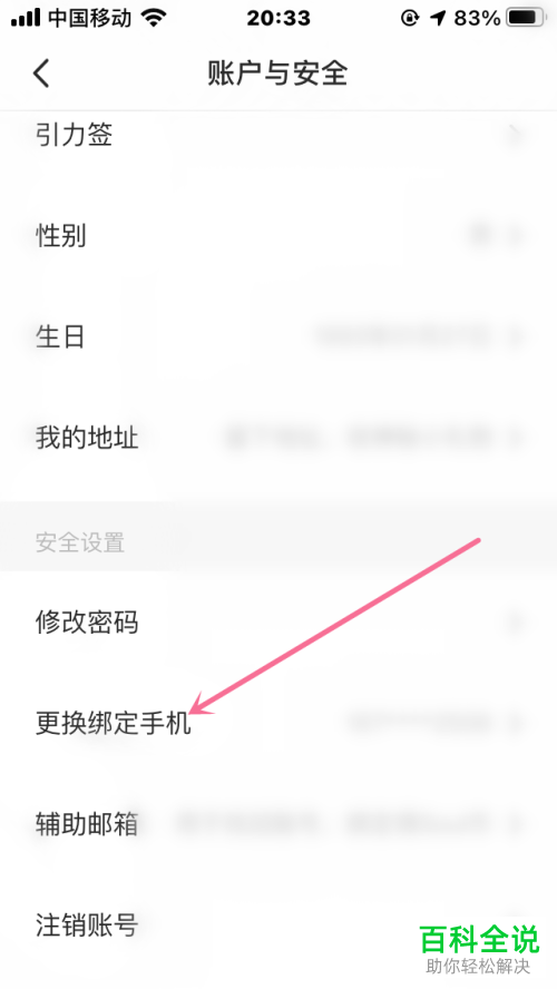 怎么更改soul应用中绑定的手机号码