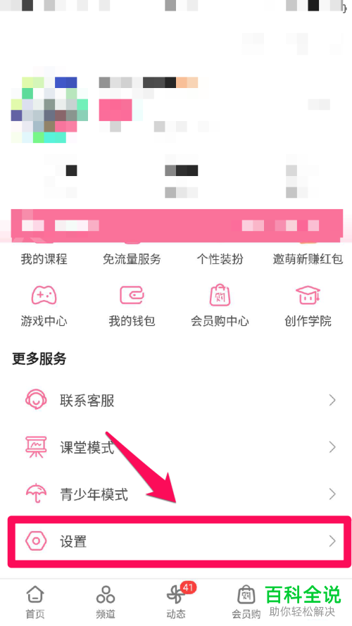 怎么给bilibili中的弹幕设置粗体字体