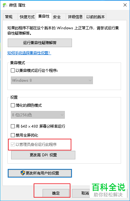 怎么给Win10电脑设置默认以管理员身份运行程序