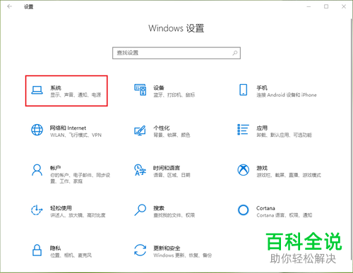 怎么给win10电脑设置护眼模式