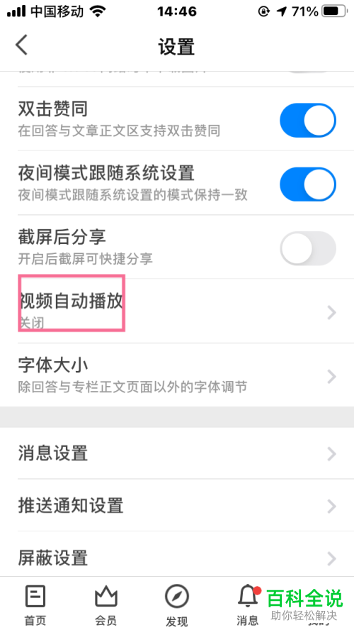 怎么给知乎APP设置视频自动播放