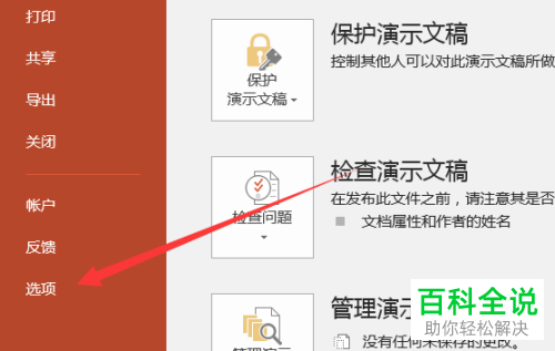 怎么更改PPT中的撤销返回操作次数