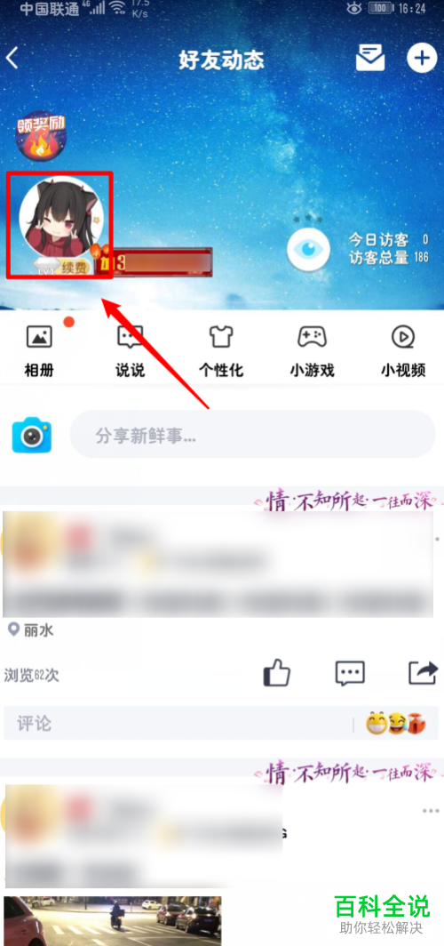 怎么给手机QQ空间的照片添加水印