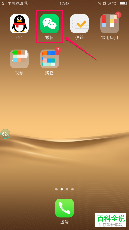 怎么更改手机版微信的聊天背景